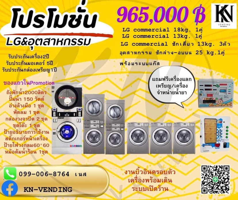โปรโมชั่นชุดสุดคุ้ม KN Vending
