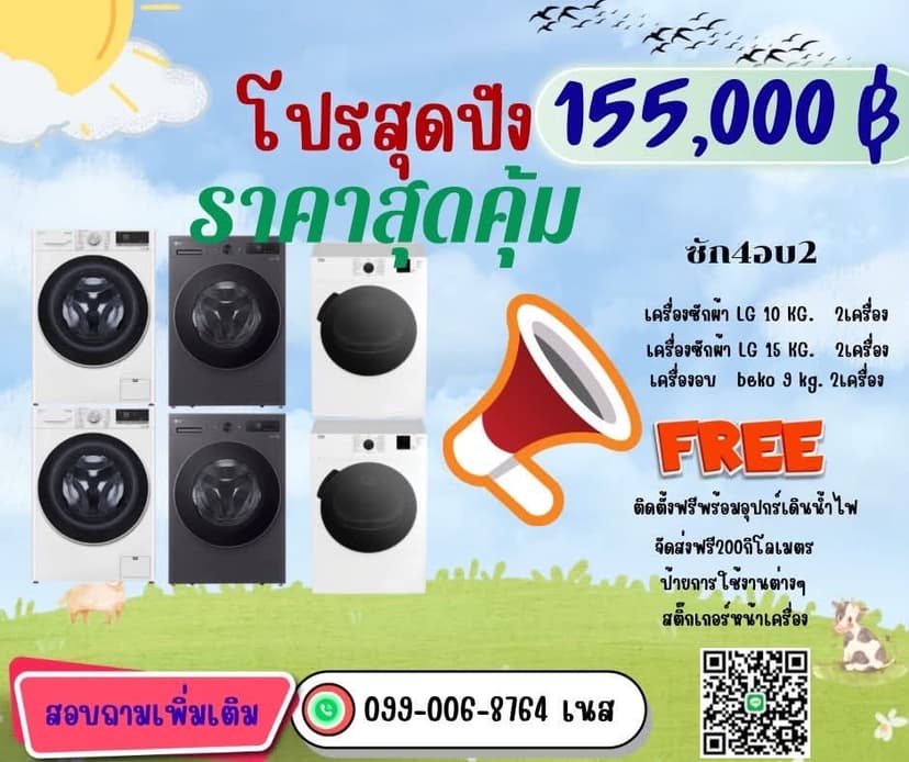 เครื่องซักซัก 4 อบ 2